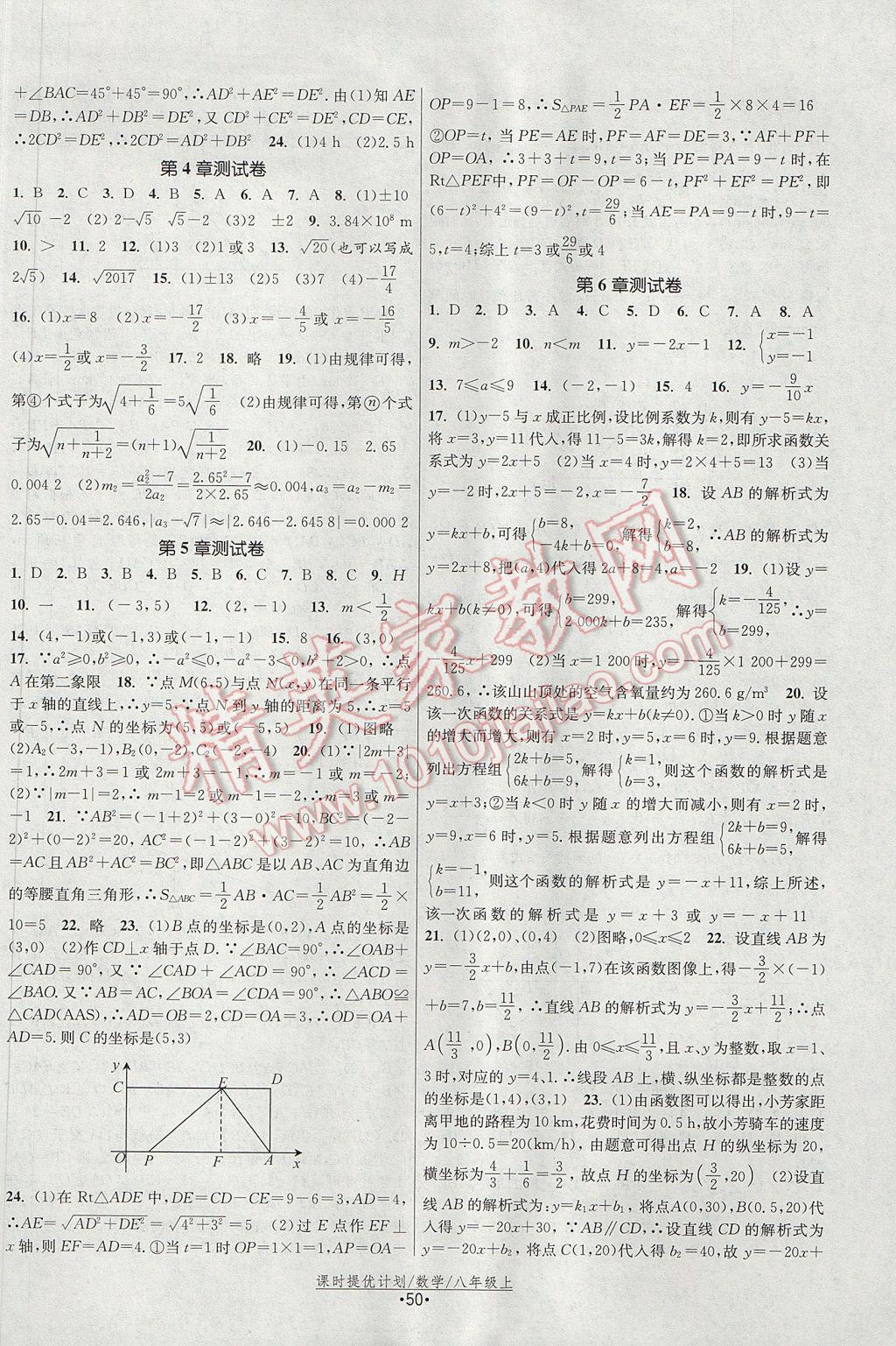 2017年課時(shí)提優(yōu)計(jì)劃作業(yè)本八年級(jí)數(shù)學(xué)上冊蘇科版 參考答案第18頁