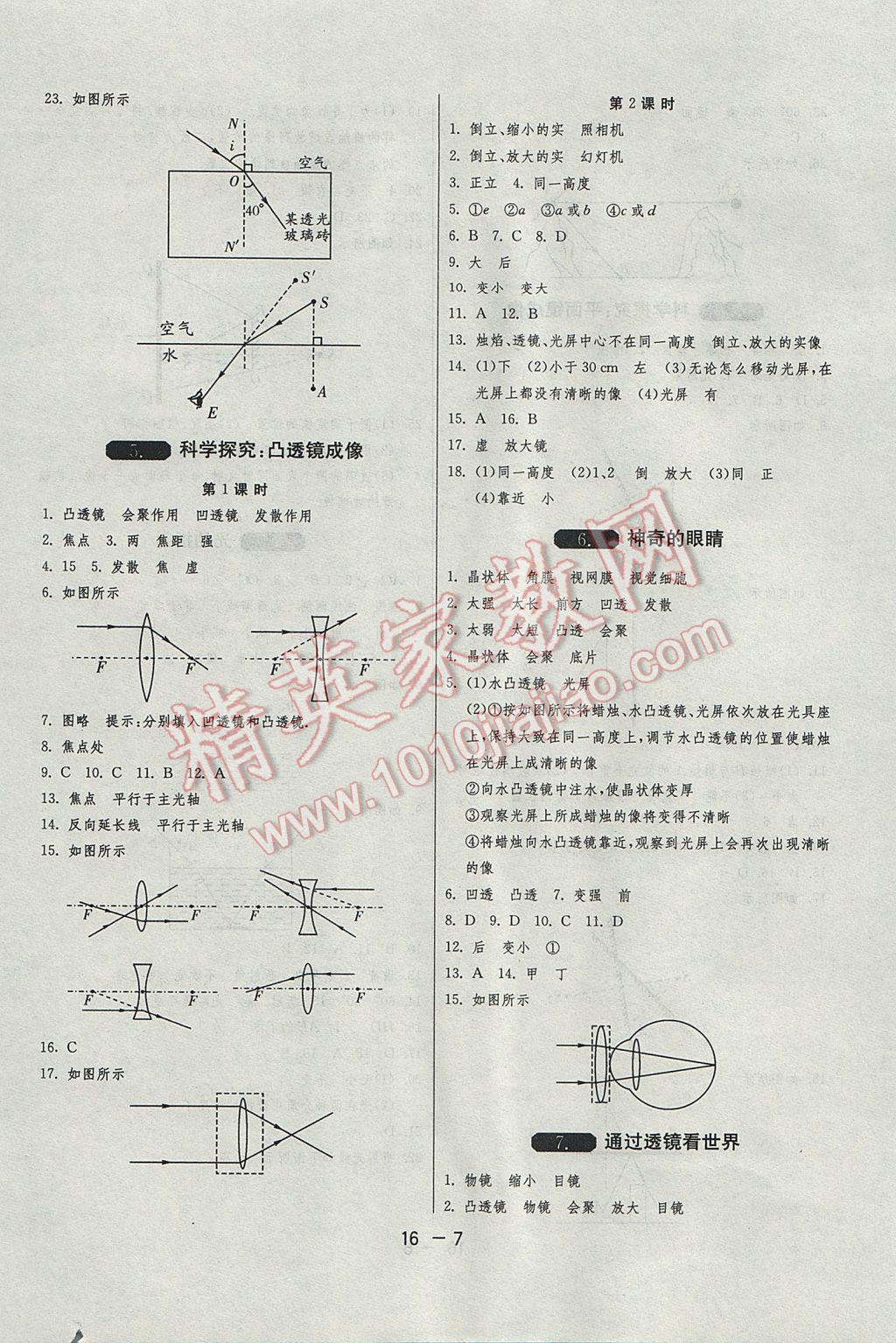 2017年1课3练单元达标测试八年级物理上册教科版 参考答案第7页