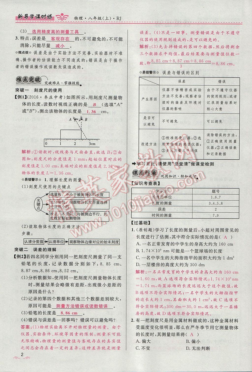 2017年奪冠百分百新導學課時練八年級物理上冊人教版 第一章 機械運動第32頁