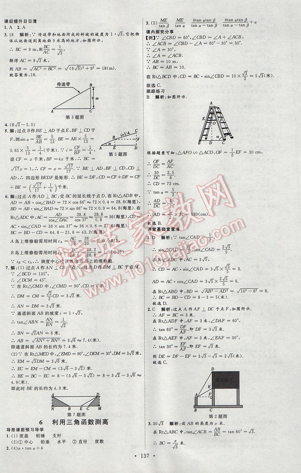 2017年優(yōu)加學案課時通九年級數(shù)學上冊O版 參考答案第13頁