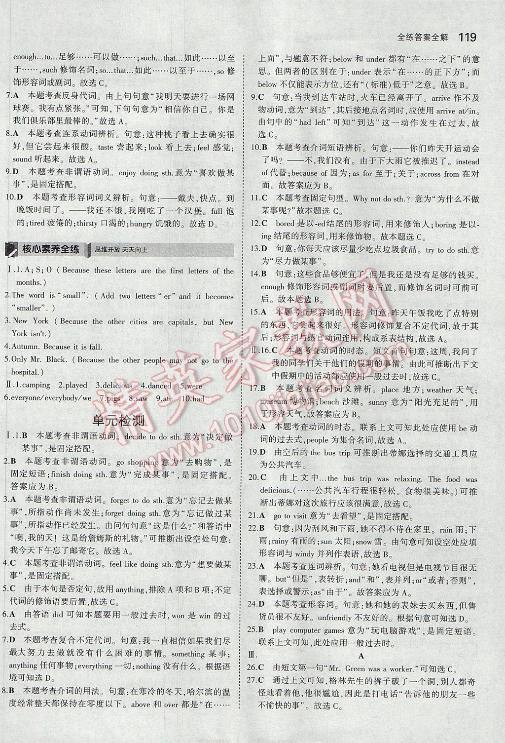 2017年5年中考3年模擬初中英語七年級上冊魯教版山東專版 參考答案第19頁