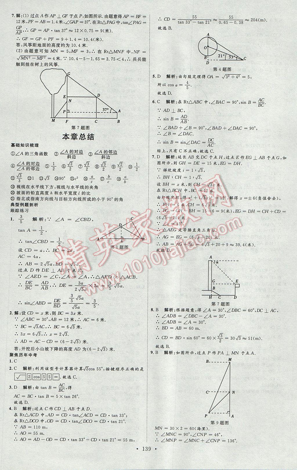 2017年優(yōu)加學案課時通九年級數(shù)學上冊O版 參考答案第15頁