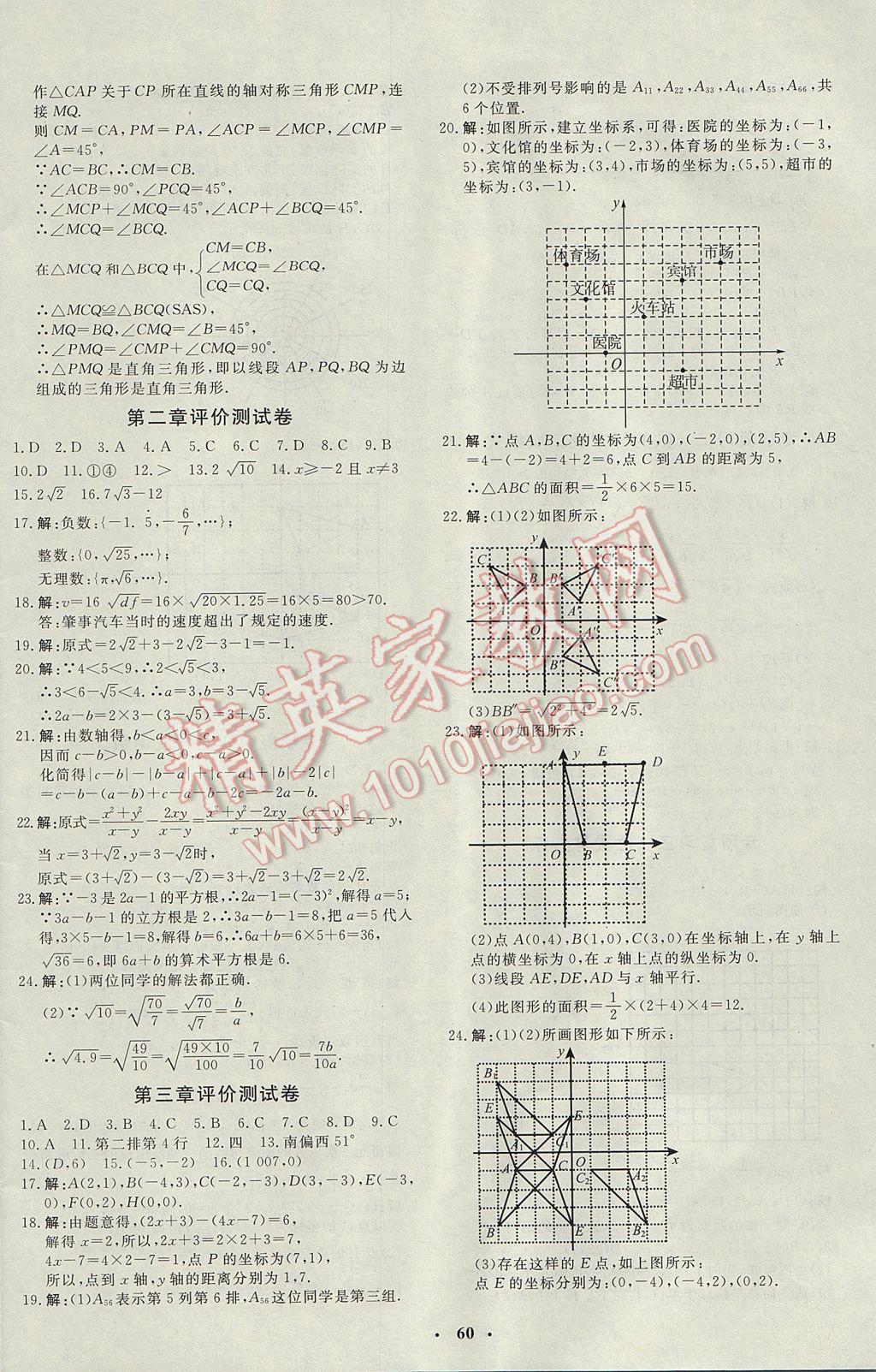 2017年非常1加1完全题练八年级数学上册北师大版 参考答案第24页