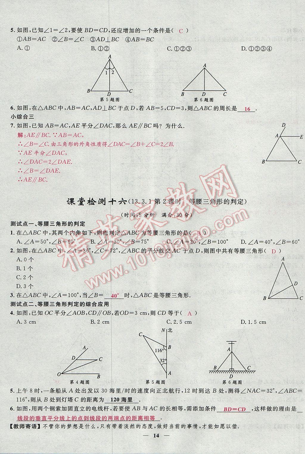 2017年奪冠百分百新導(dǎo)學(xué)課時(shí)練八年級(jí)數(shù)學(xué)上冊(cè)人教版 堂堂清課堂檢測(cè)第14頁(yè)