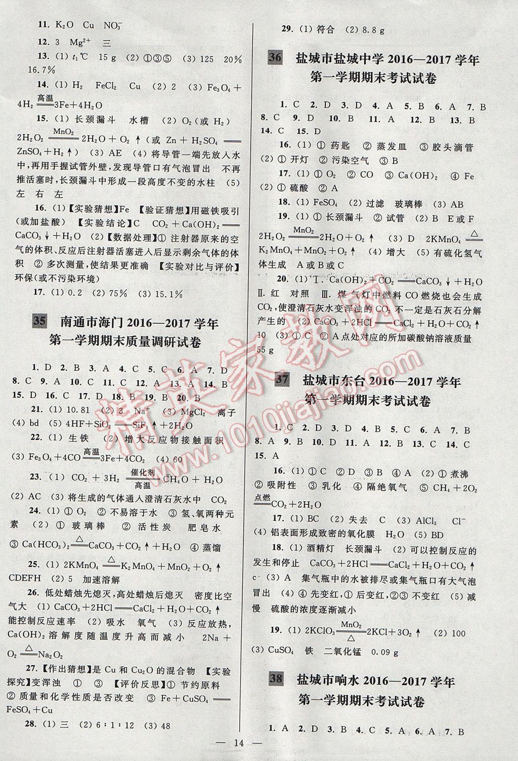 2017年亮點(diǎn)給力大試卷九年級(jí)化學(xué)上冊(cè)全國(guó)版 參考答案第14頁(yè)