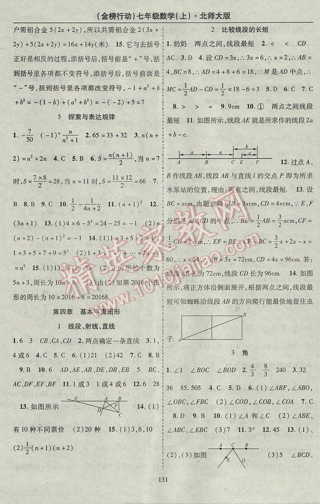 2017年金榜行动课时导学案七年级数学上册北师大版 参考答案第7页