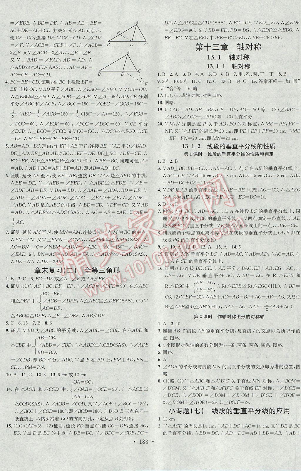 2017年名校課堂滾動學習法八年級數(shù)學上冊人教版 參考答案第7頁