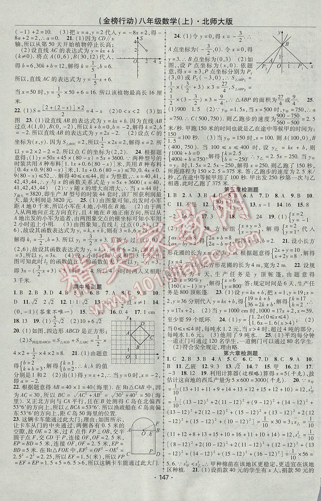 2017年金榜行動課時導(dǎo)學(xué)案八年級數(shù)學(xué)上冊北師大版 參考答案第11頁