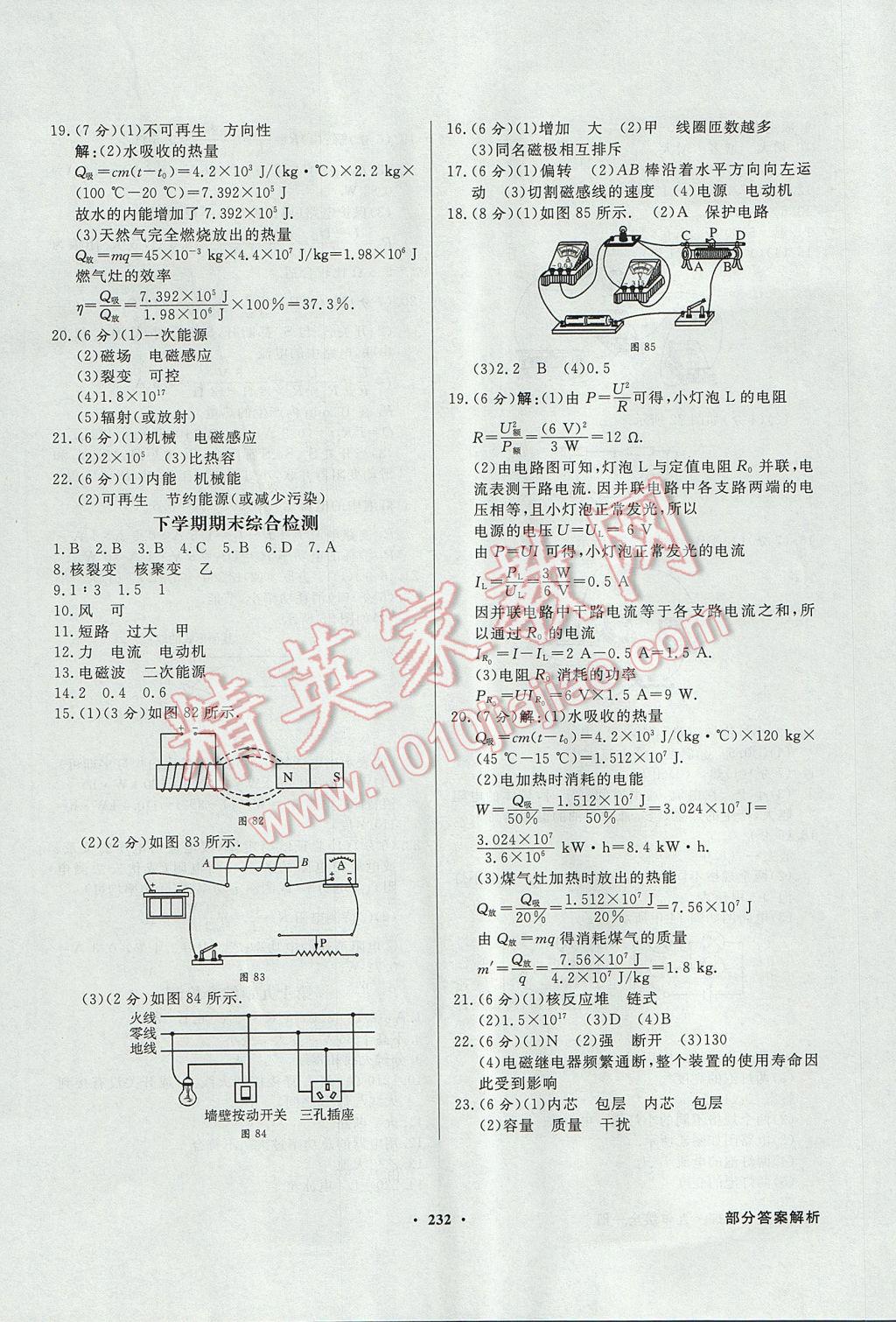 2017年同步導(dǎo)學(xué)與優(yōu)化訓(xùn)練九年級(jí)物理全一冊(cè)人教版 參考答案第28頁(yè)