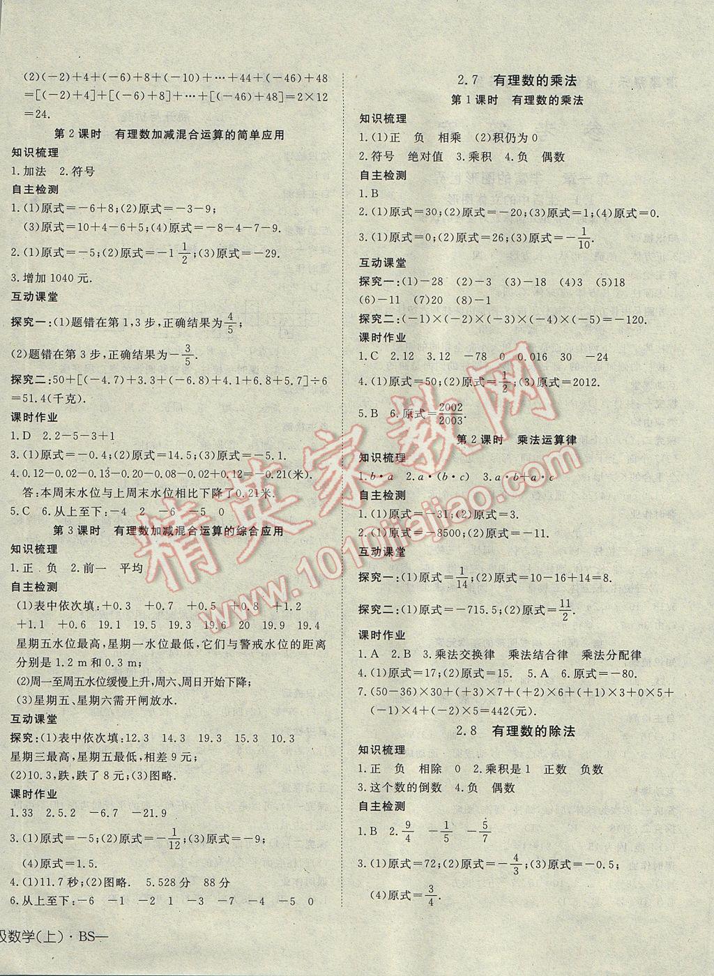 2017年探究在线高效课堂七年级数学上册北师大版 参考答案第4页