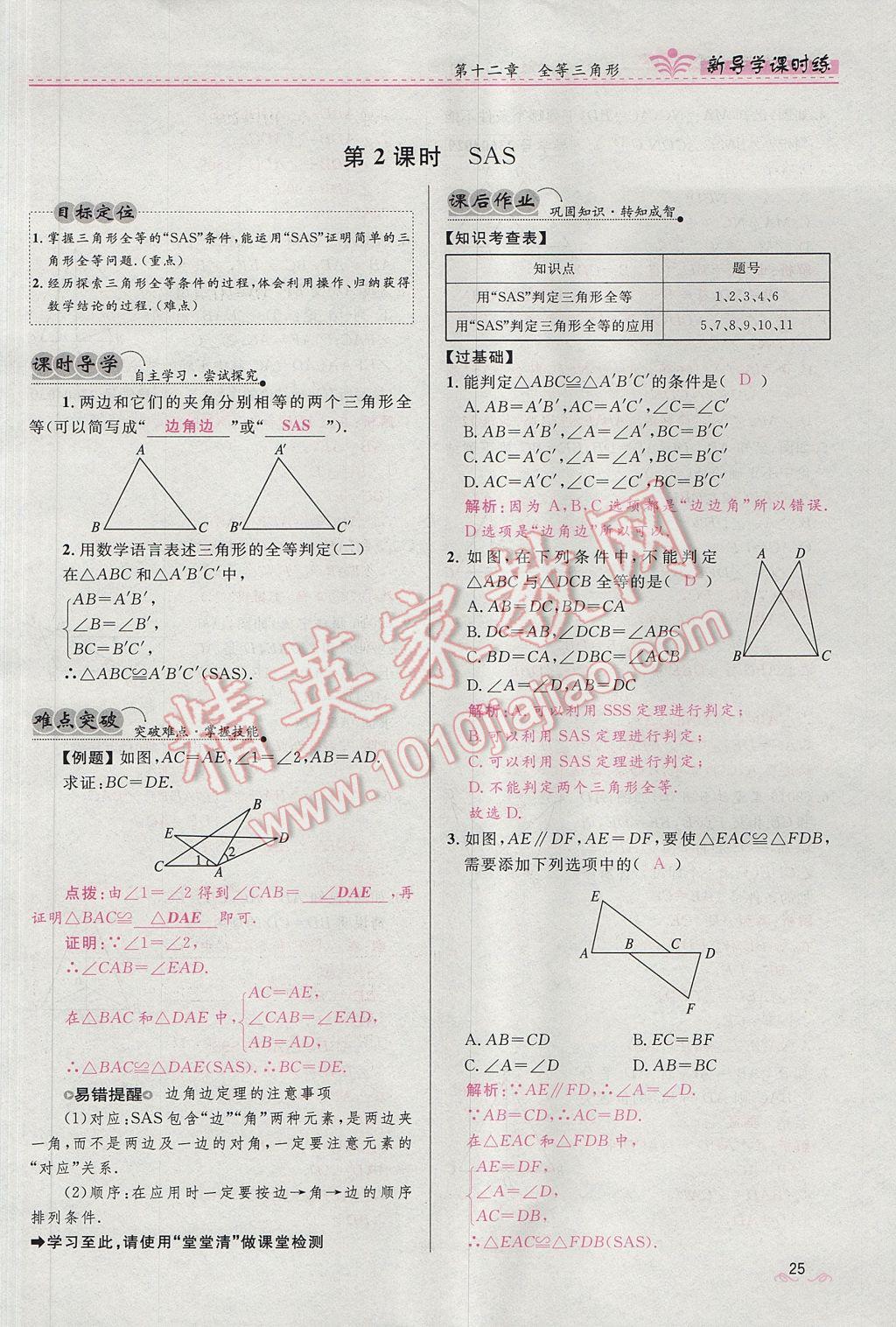 2017年夺冠百分百新导学课时练八年级数学上册人教版 第十二章 全等三角形第93页