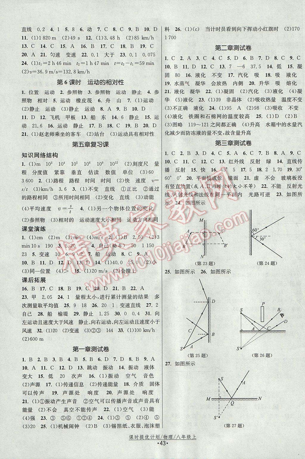 2017年課時(shí)提優(yōu)計(jì)劃作業(yè)本八年級(jí)物理上冊(cè)蘇科版 參考答案第7頁(yè)