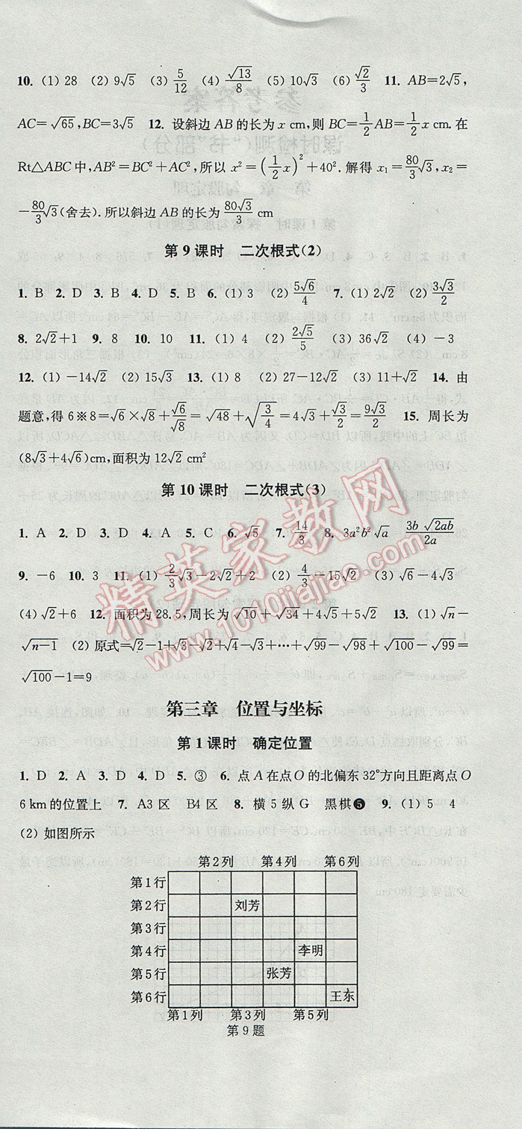 2017年通城学典活页检测八年级数学上册北师大版 参考答案第6页