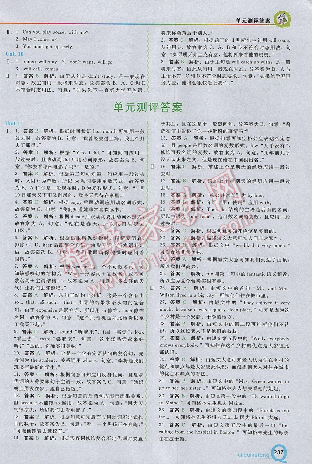 2017年初中一點(diǎn)通七彩課堂八年級英語上冊人教版 參考答案第4頁