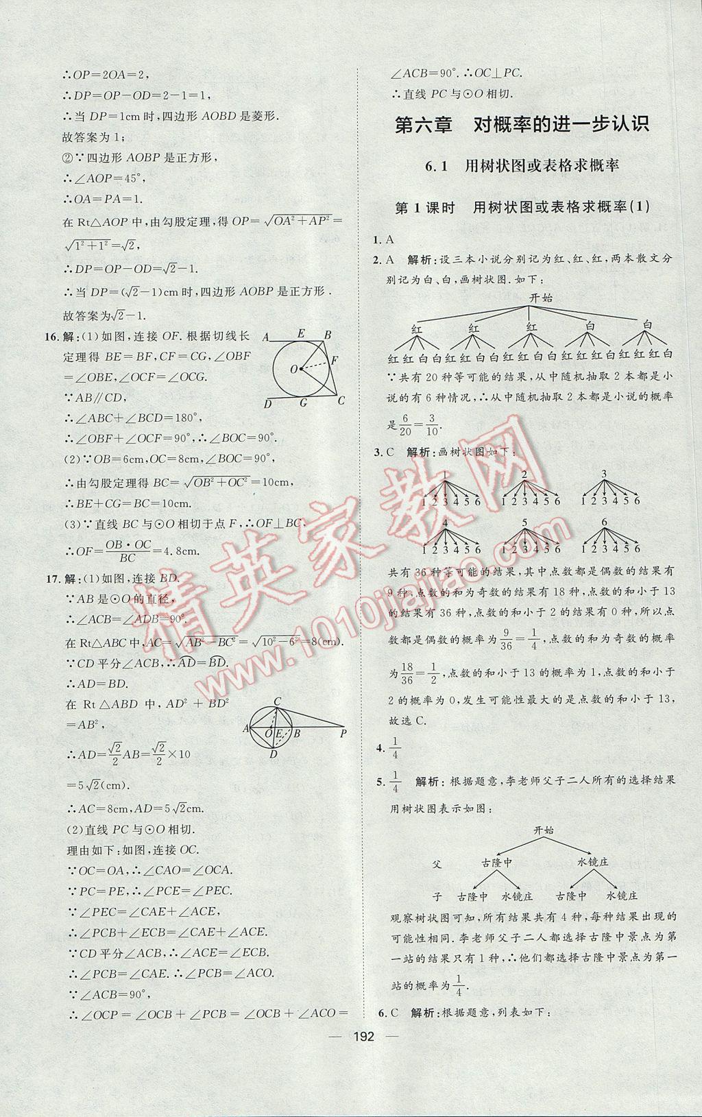 2017年練出好成績(jī)九年級(jí)數(shù)學(xué)魯教版五四制 參考答案第40頁(yè)