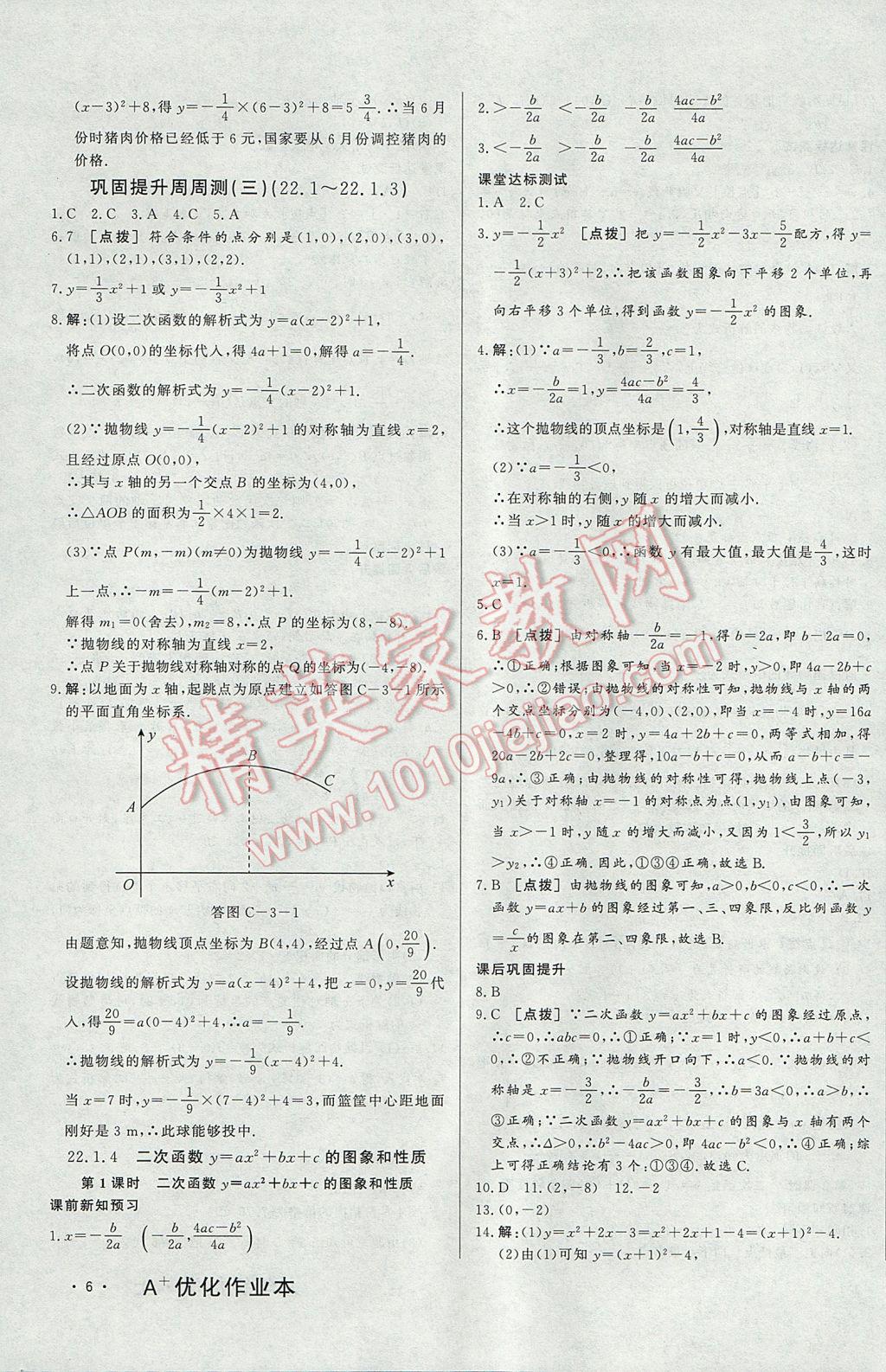 2017年A加优化作业本九年级数学上册人教版 参考答案第11页