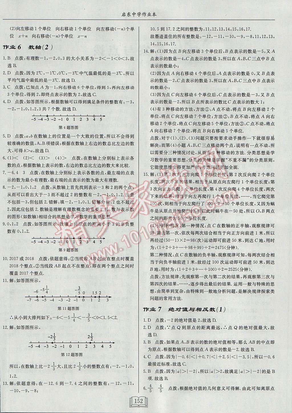 2017年啟東中學(xué)作業(yè)本七年級數(shù)學(xué)上冊江蘇版 參考答案第4頁