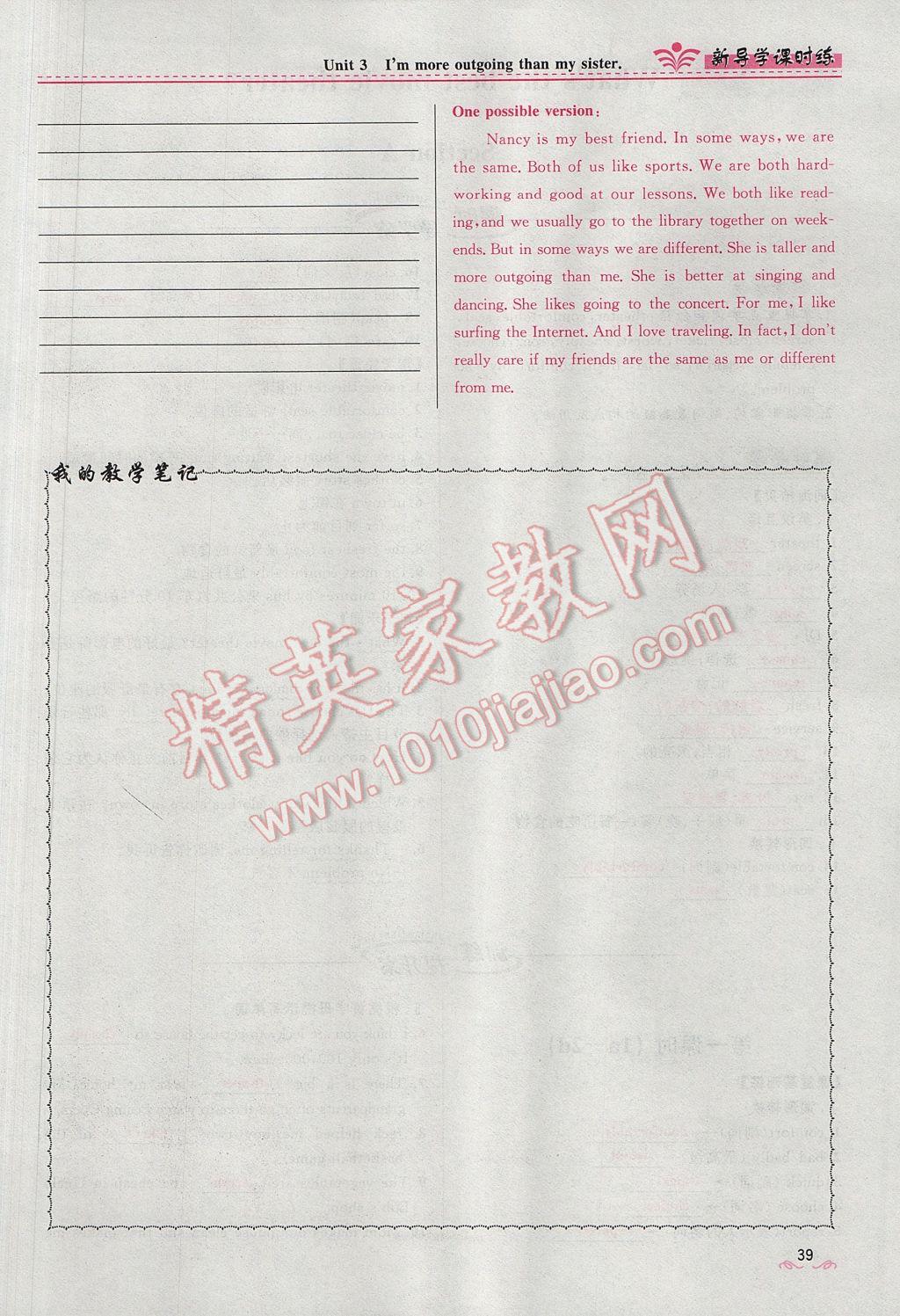 2017年奪冠百分百新導(dǎo)學(xué)課時練八年級英語上冊人教版 Unit 3 I'm more outgoing than my sister第39頁