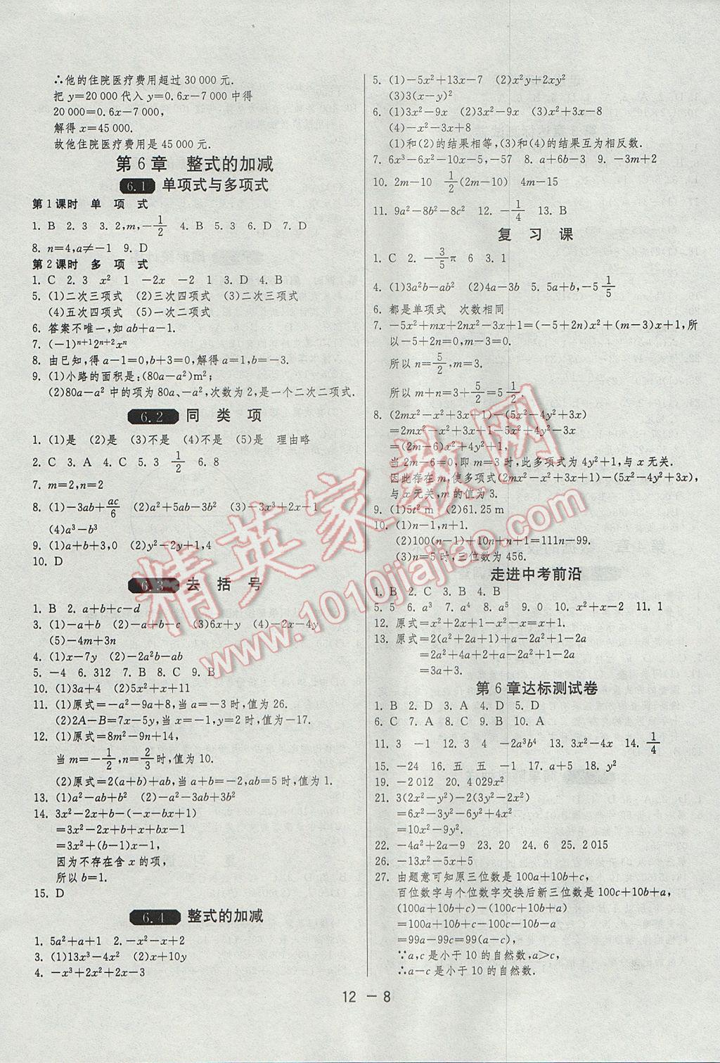 2017年1课3练单元达标测试七年级数学上册青岛版 参考答案第8页