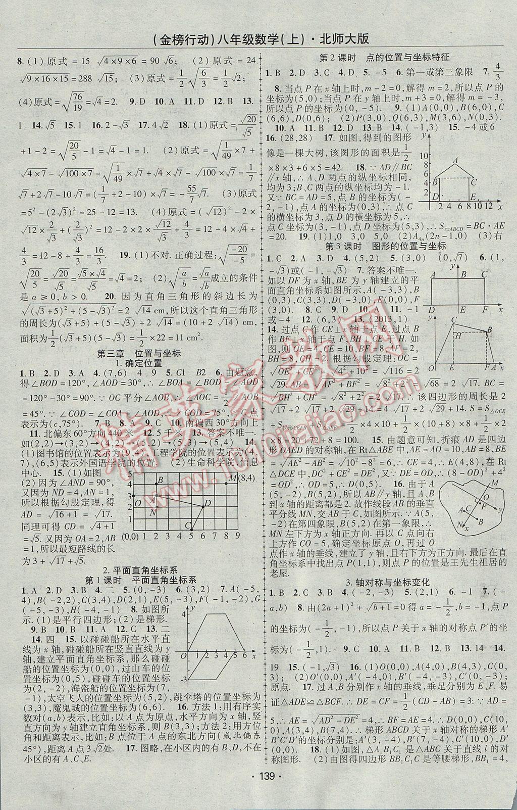 2017年金榜行動課時導(dǎo)學(xué)案八年級數(shù)學(xué)上冊北師大版 參考答案第3頁