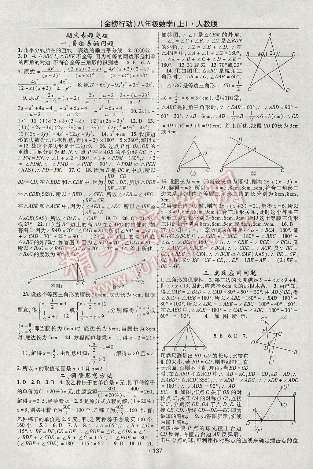 2017年金榜行動(dòng)課時(shí)導(dǎo)學(xué)案八年級(jí)數(shù)學(xué)上冊(cè)人教版 參考答案第9頁(yè)