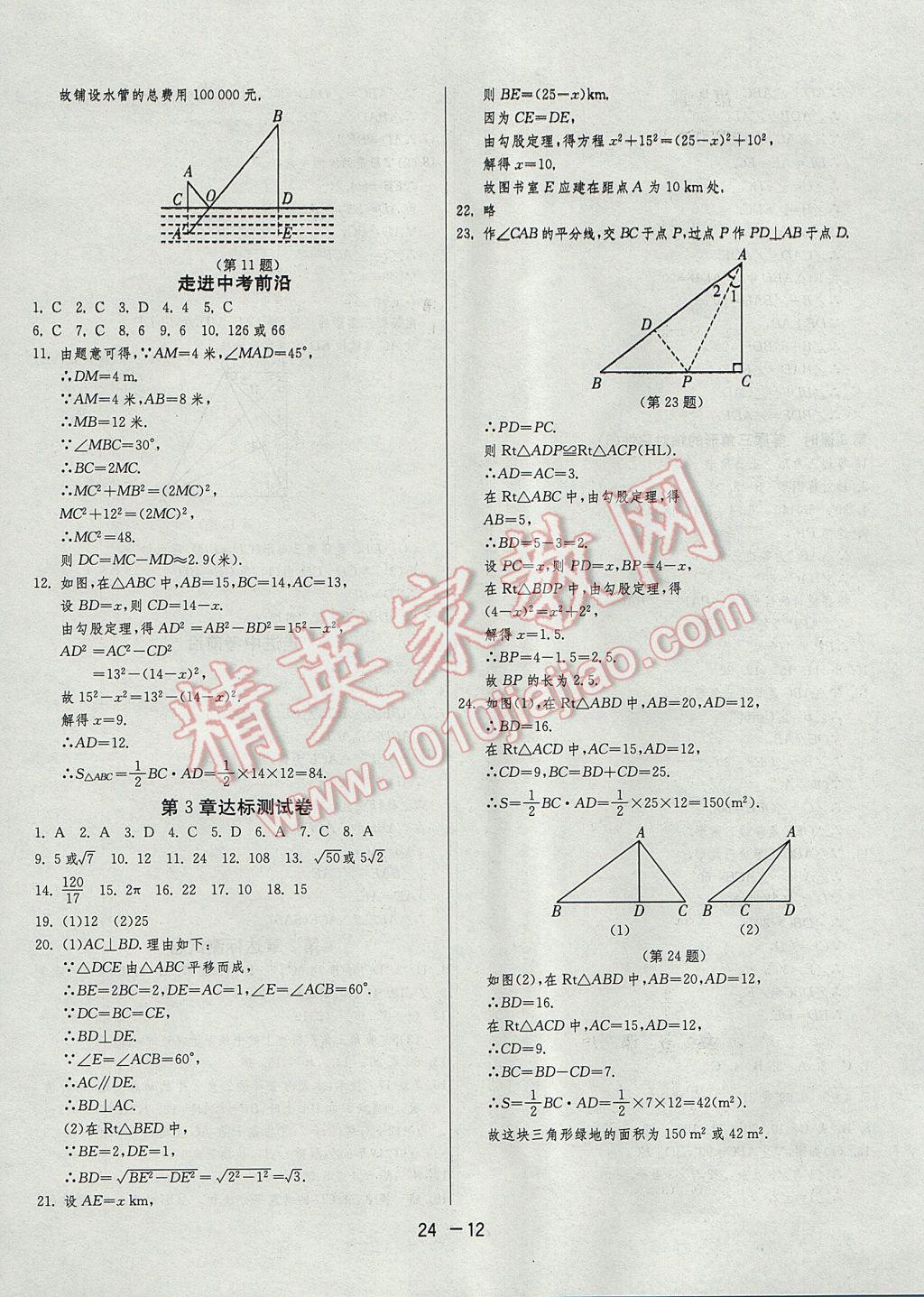 2017年1课3练单元达标测试八年级数学上册苏科版 参考答案第12页