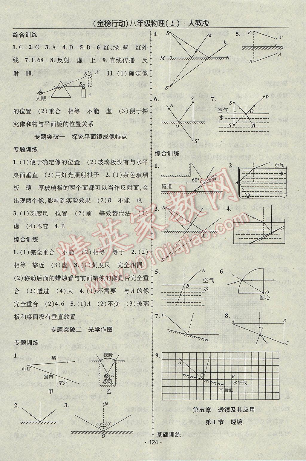 2017年金榜行動(dòng)課時(shí)導(dǎo)學(xué)案八年級(jí)物理上冊(cè)人教版 參考答案第8頁(yè)