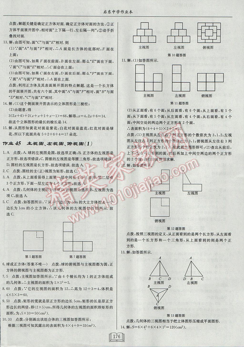 2017年啟東中學(xué)作業(yè)本七年級(jí)數(shù)學(xué)上冊(cè)江蘇版 參考答案第28頁(yè)