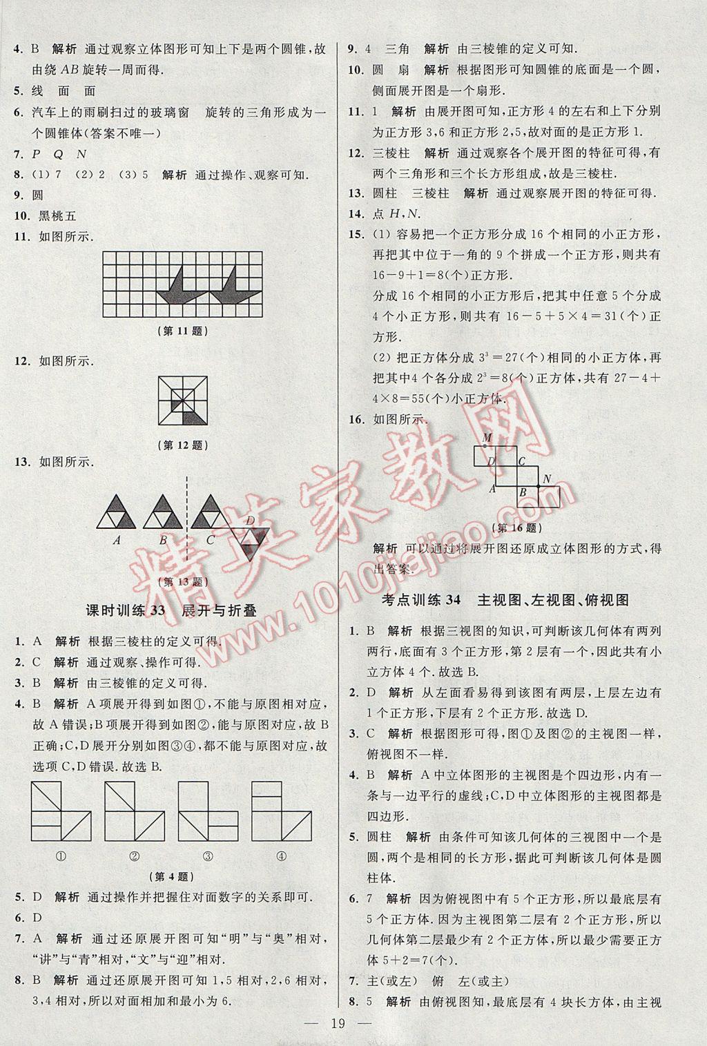 2017年初中数学小题狂做七年级上册苏科版课时版 参考答案第19页