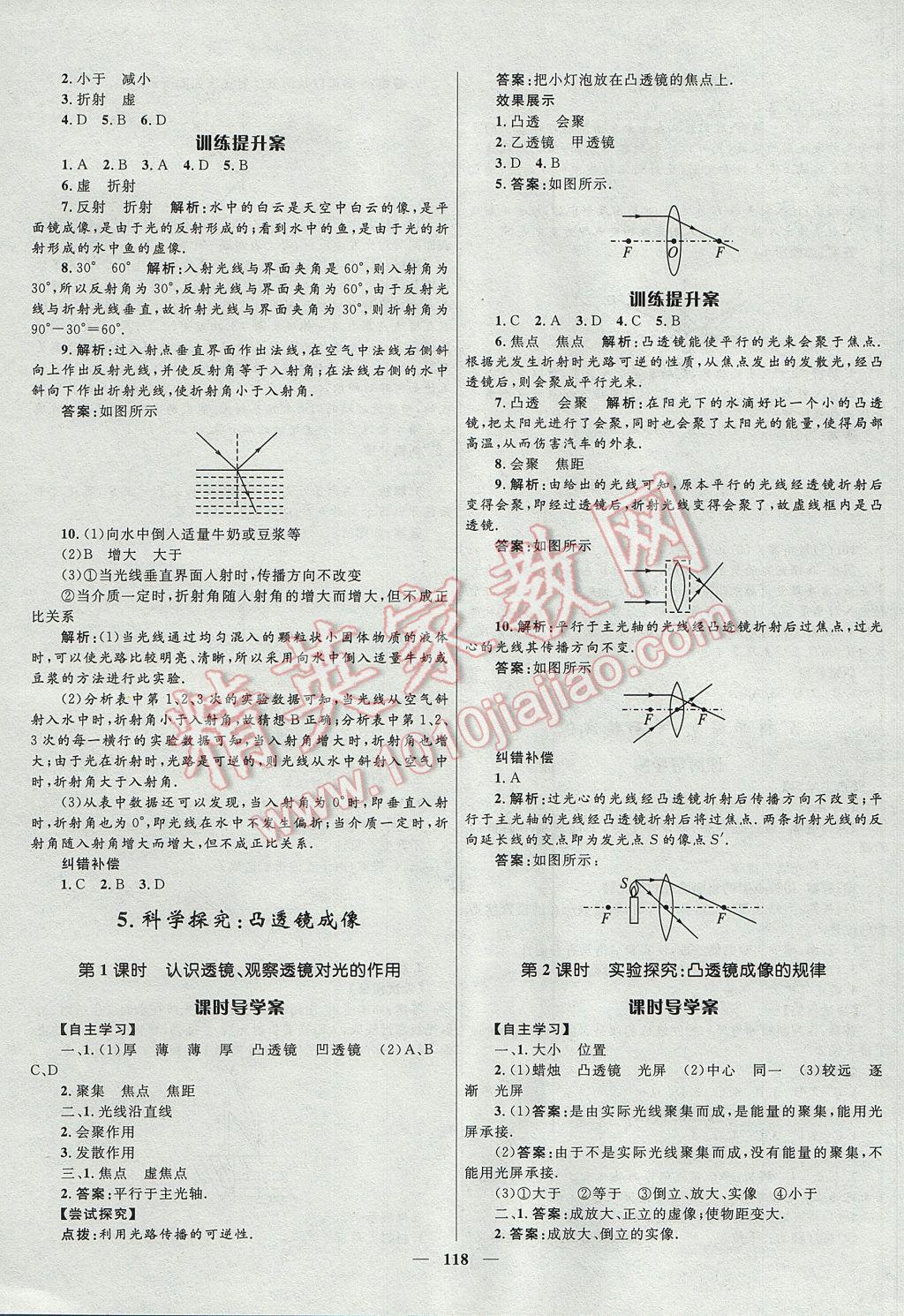 2017年奪冠百分百新導(dǎo)學(xué)課時練八年級物理上冊教科版 參考答案第8頁