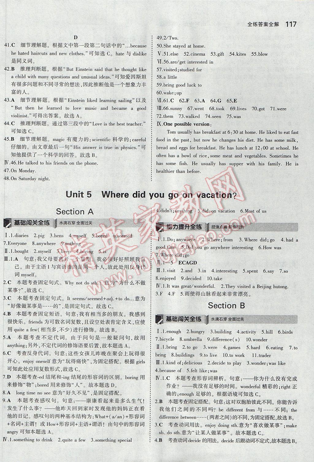 2017年5年中考3年模擬初中英語(yǔ)七年級(jí)上冊(cè)魯教版山東專版 參考答案第17頁(yè)