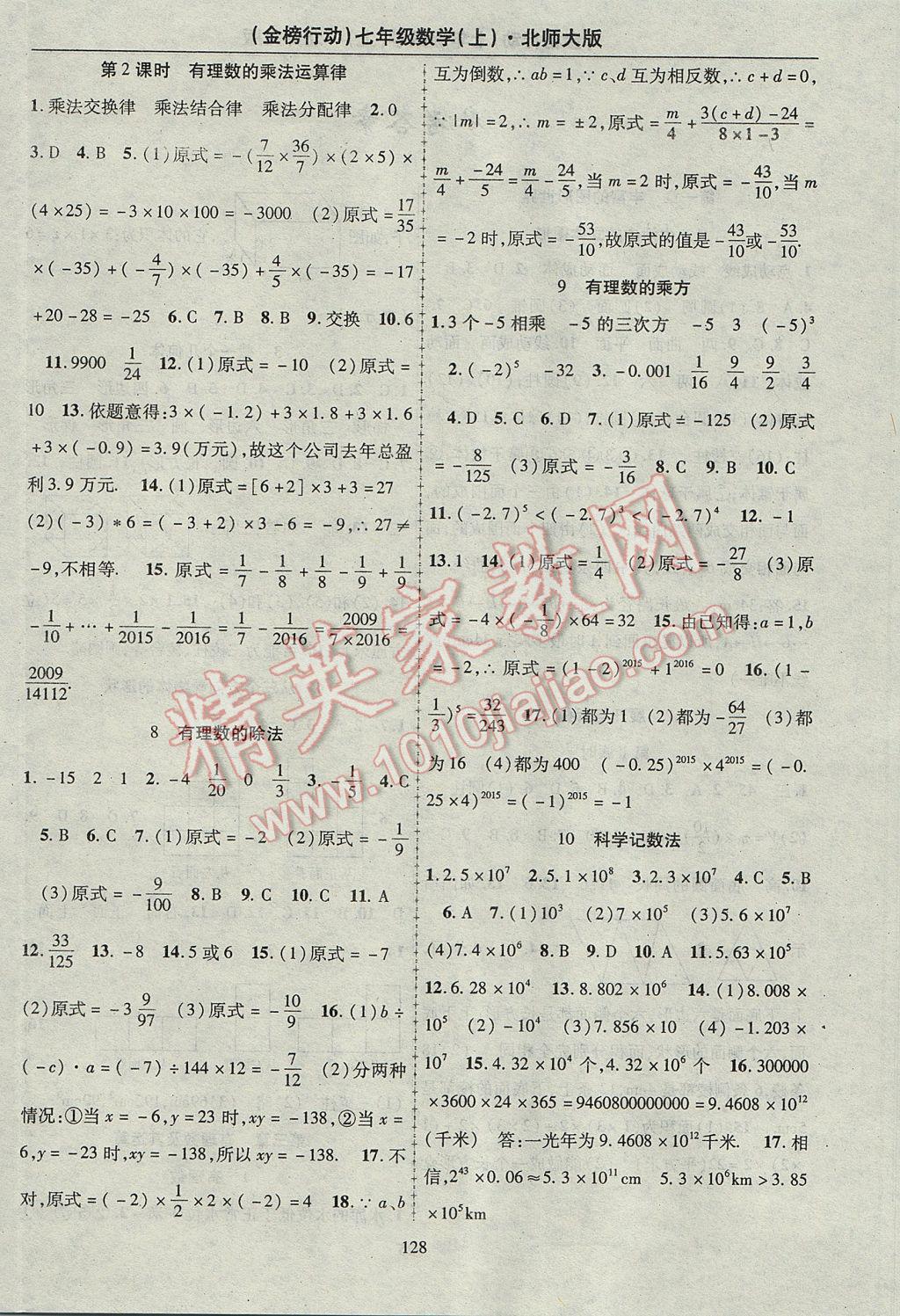 2017年金榜行动课时导学案七年级数学上册北师大版 参考答案第4页