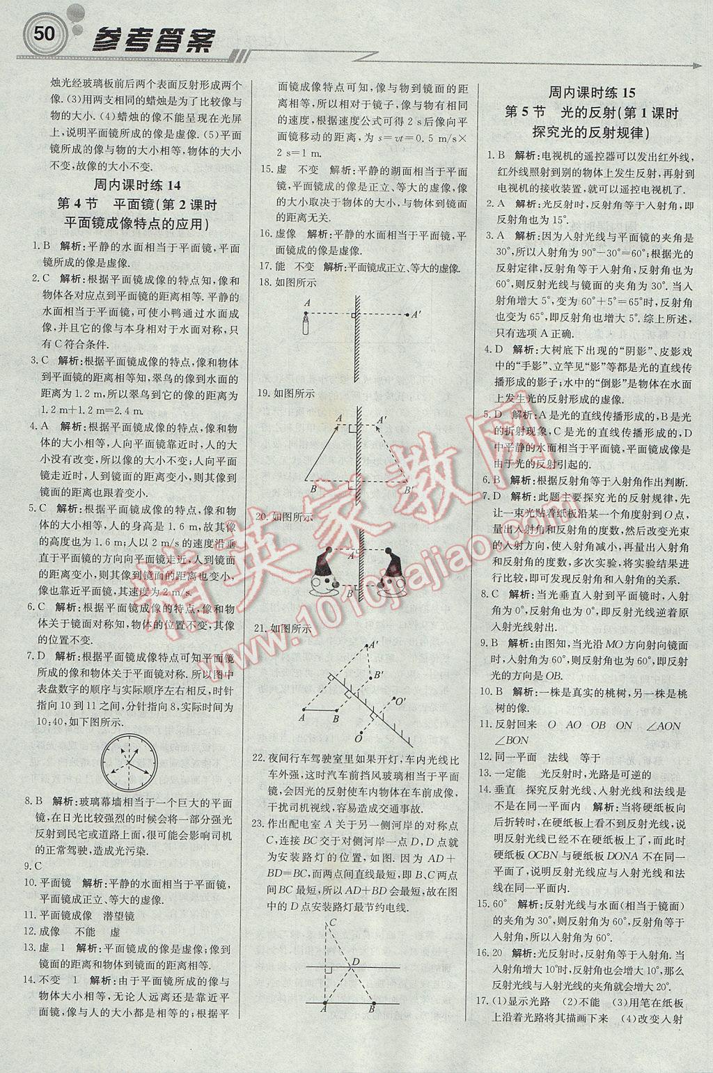 2017年輕巧奪冠周測月考直通中考八年級物理上冊蘇科版 參考答案第6頁