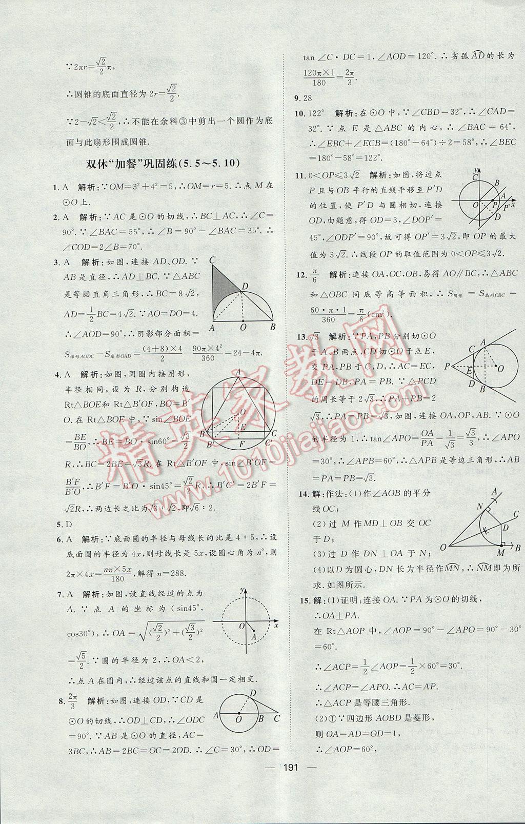 2017年練出好成績(jī)九年級(jí)數(shù)學(xué)魯教版五四制 參考答案第39頁