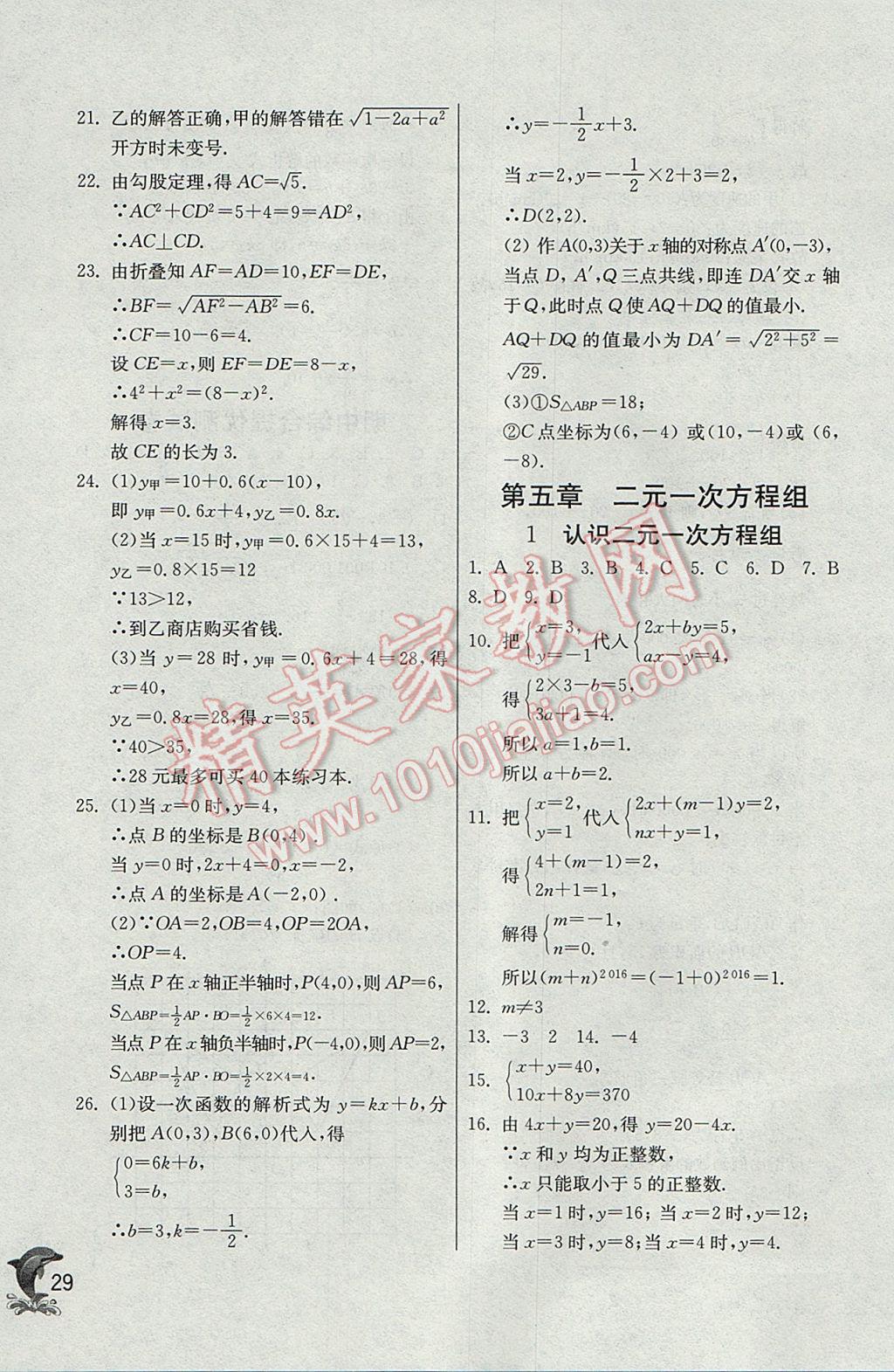 2017年实验班提优训练八年级数学上册北师大版 参考答案第29页