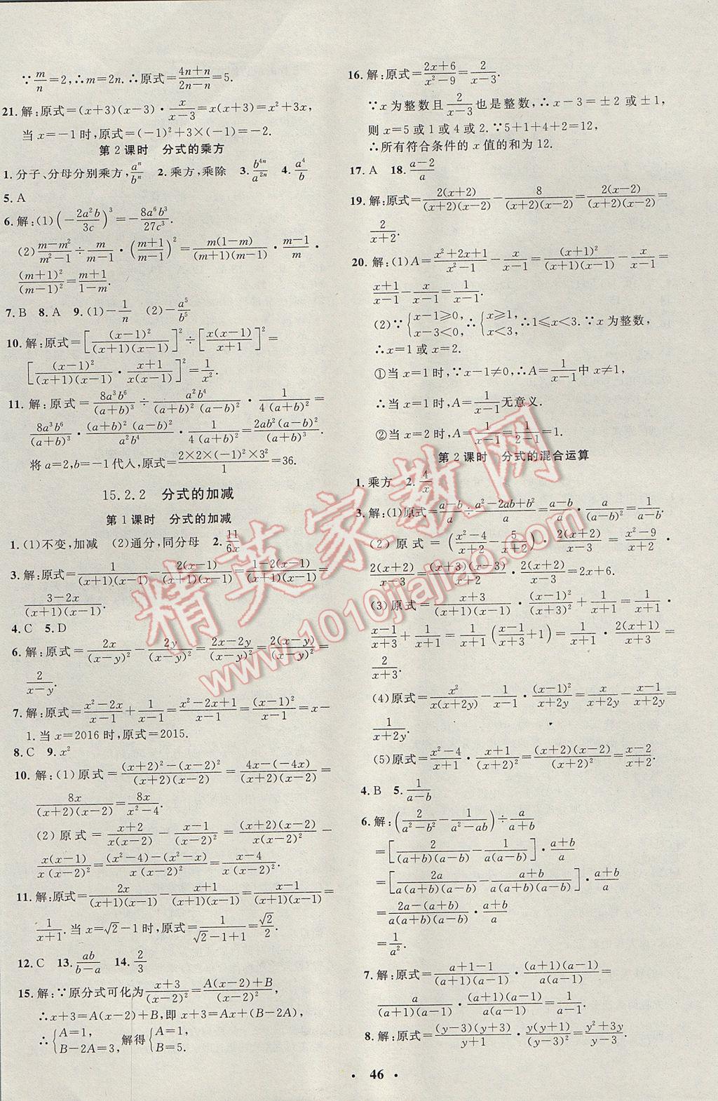 2017年非常1加1完全題練八年級數(shù)學上冊人教版 參考答案第18頁