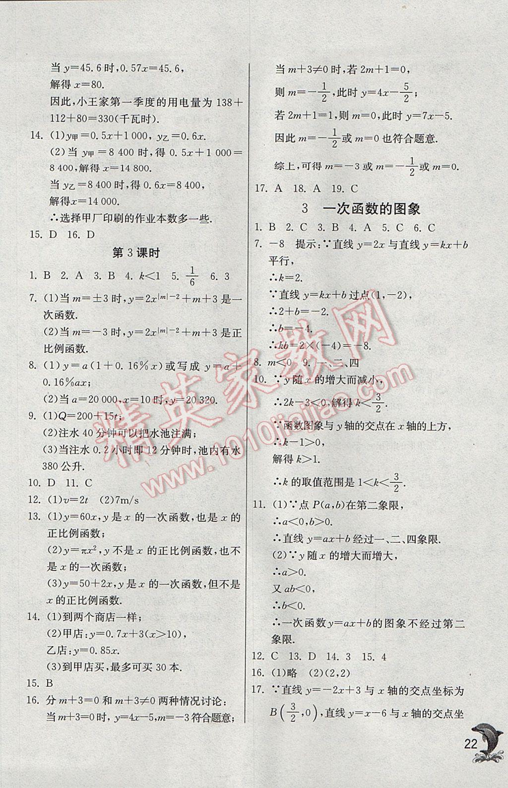 2017年實驗班提優(yōu)訓(xùn)練八年級數(shù)學(xué)上冊北師大版 參考答案第22頁