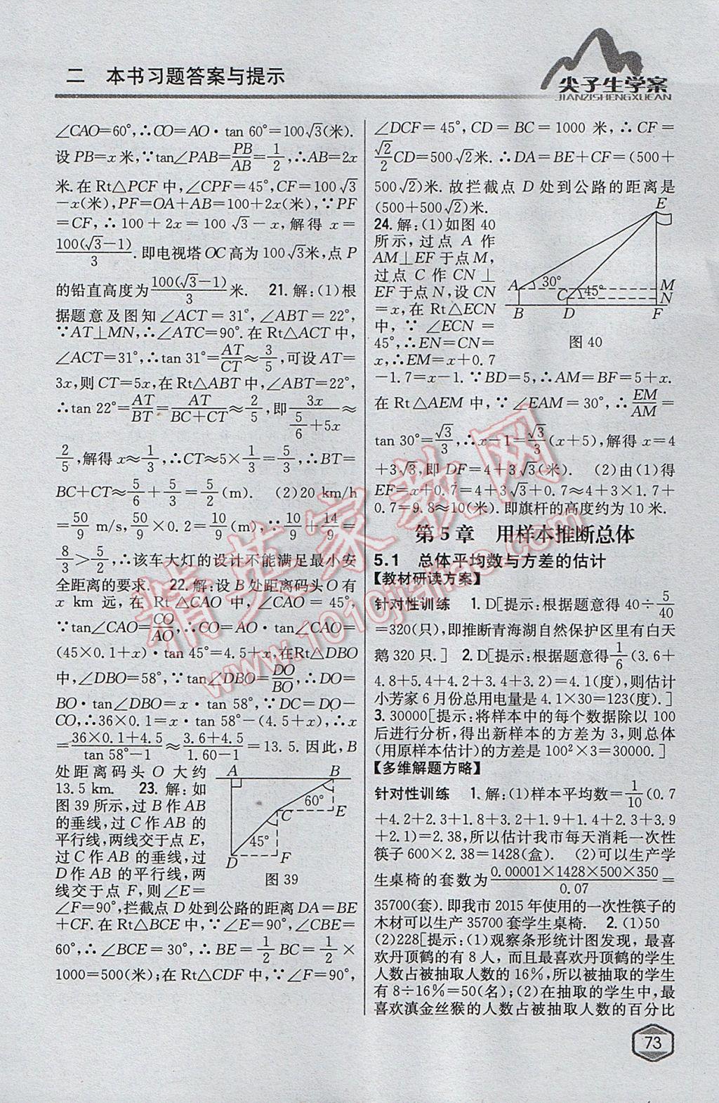 2017年尖子生学案九年级数学上册湘教版 参考答案第35页