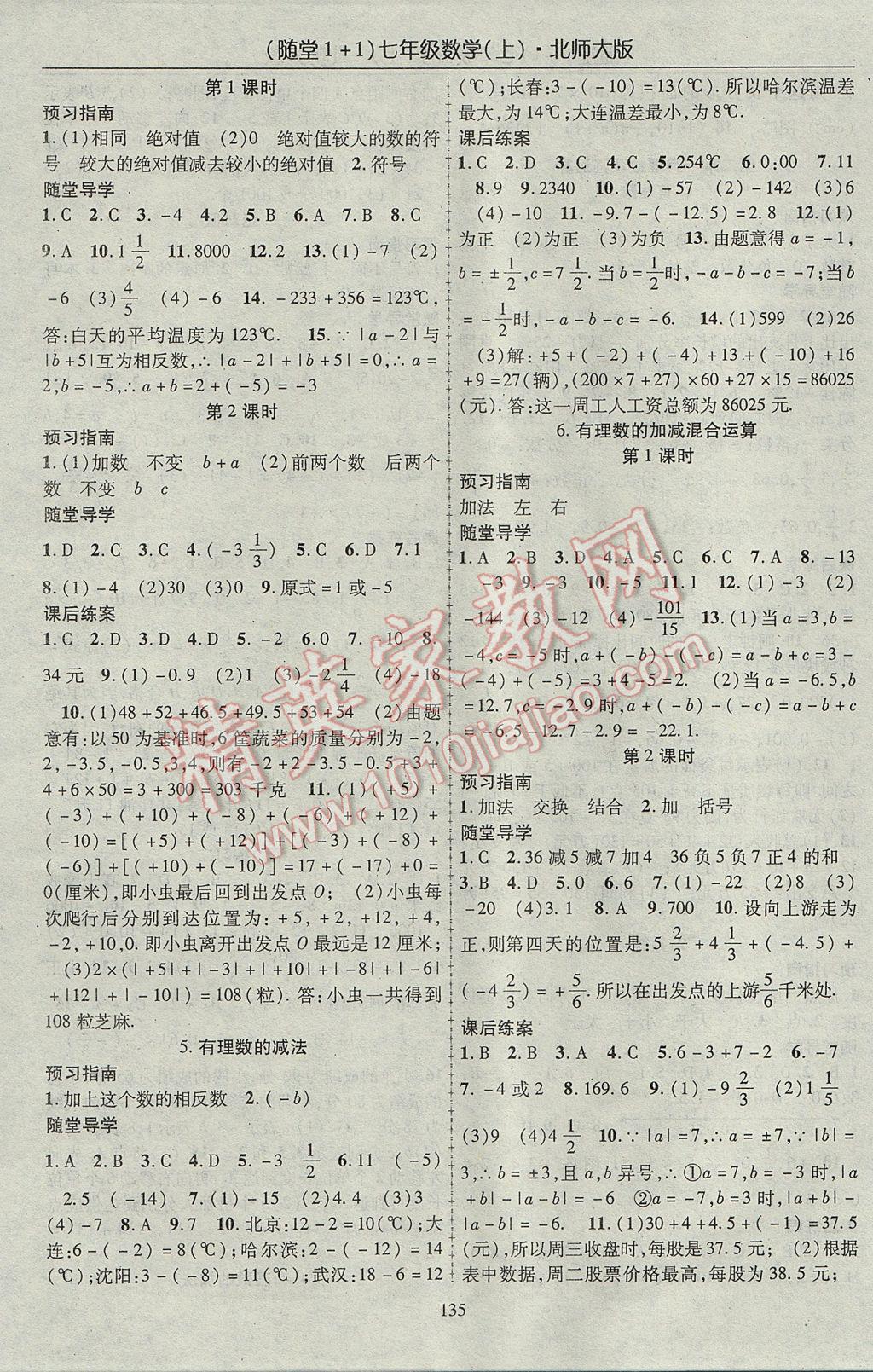 2017年随堂1加1导练七年级数学上册北师大版 参考答案第3页