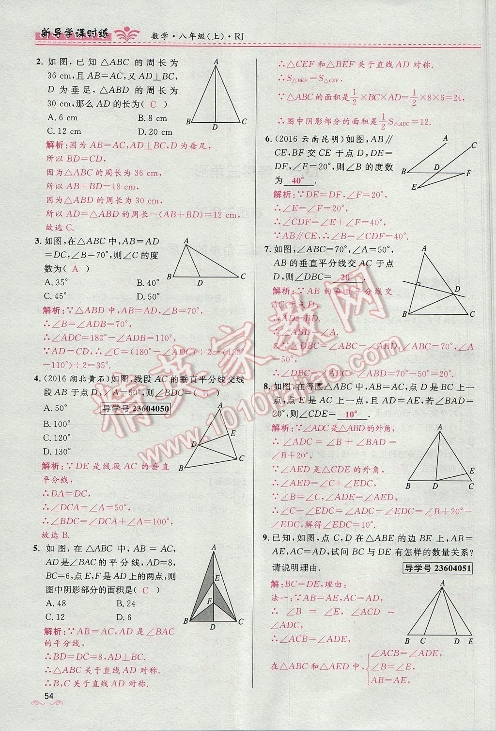 2017年奪冠百分百新導(dǎo)學(xué)課時練八年級數(shù)學(xué)上冊人教版 第十三章 軸對稱第62頁