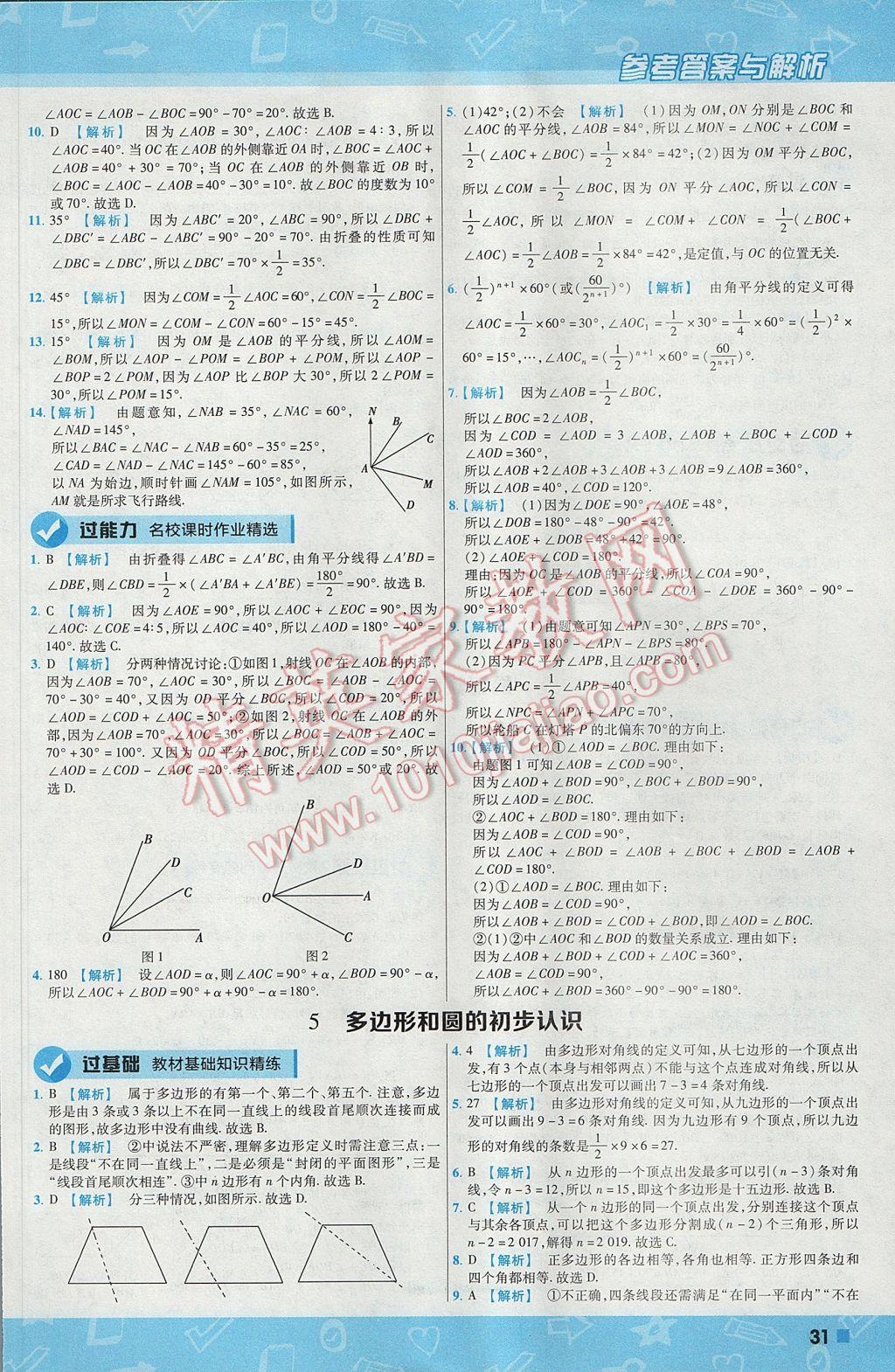 2017年一遍過初中數學七年級上冊北師大版 參考答案第31頁