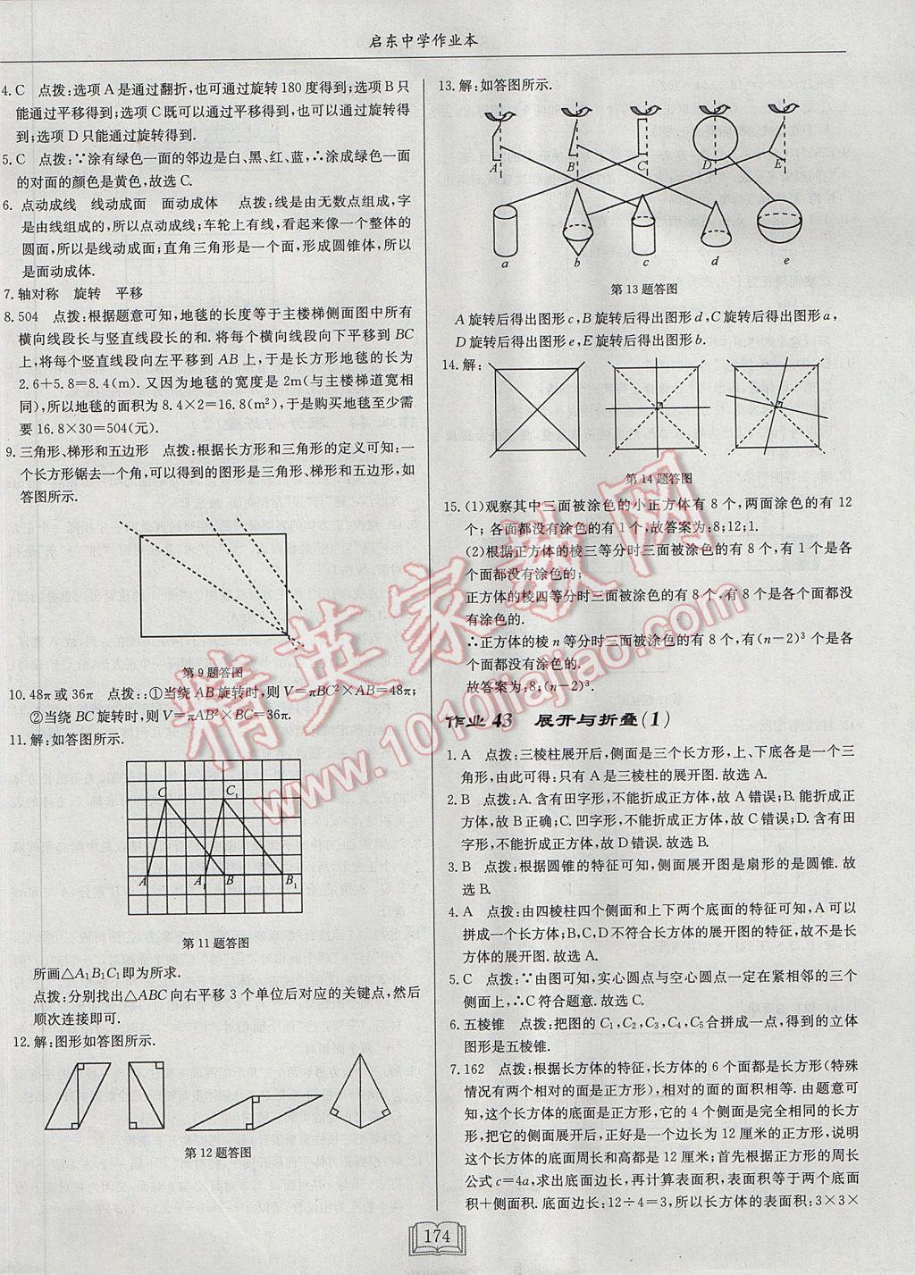 2017年啟東中學作業(yè)本七年級數(shù)學上冊江蘇版 參考答案第26頁