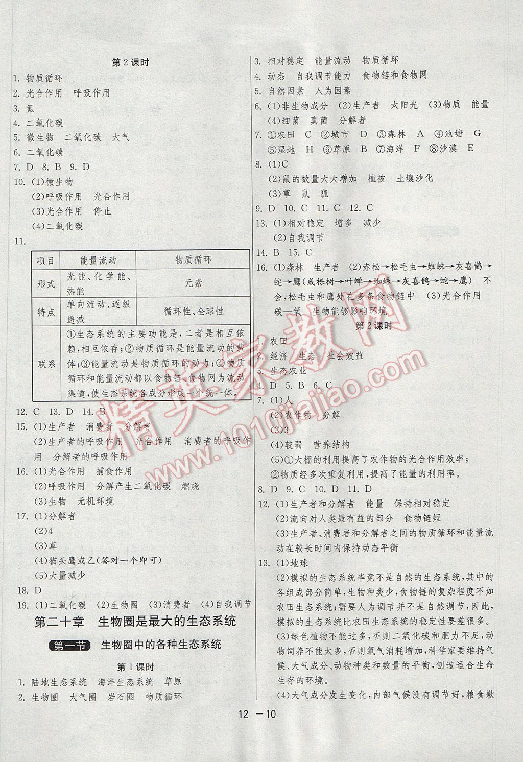 2017年1課3練單元達標測試八年級生物學上冊蘇教版 參考答案第10頁