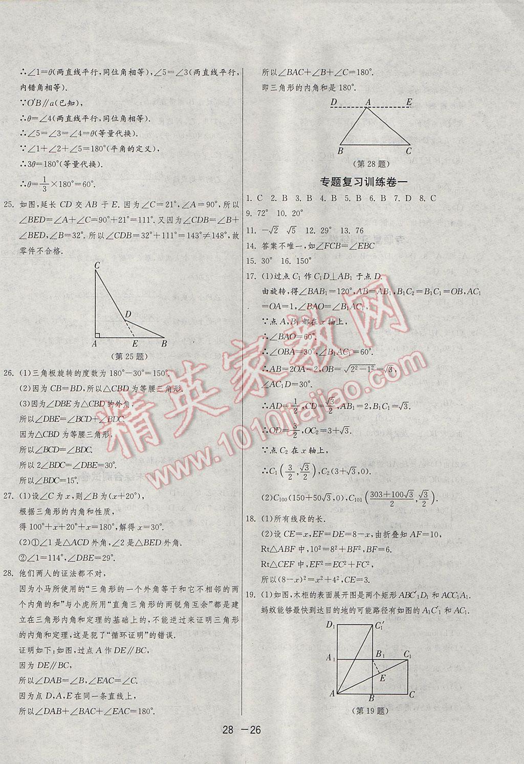 2017年1課3練單元達(dá)標(biāo)測(cè)試八年級(jí)數(shù)學(xué)上冊(cè)北師大版 參考答案第26頁