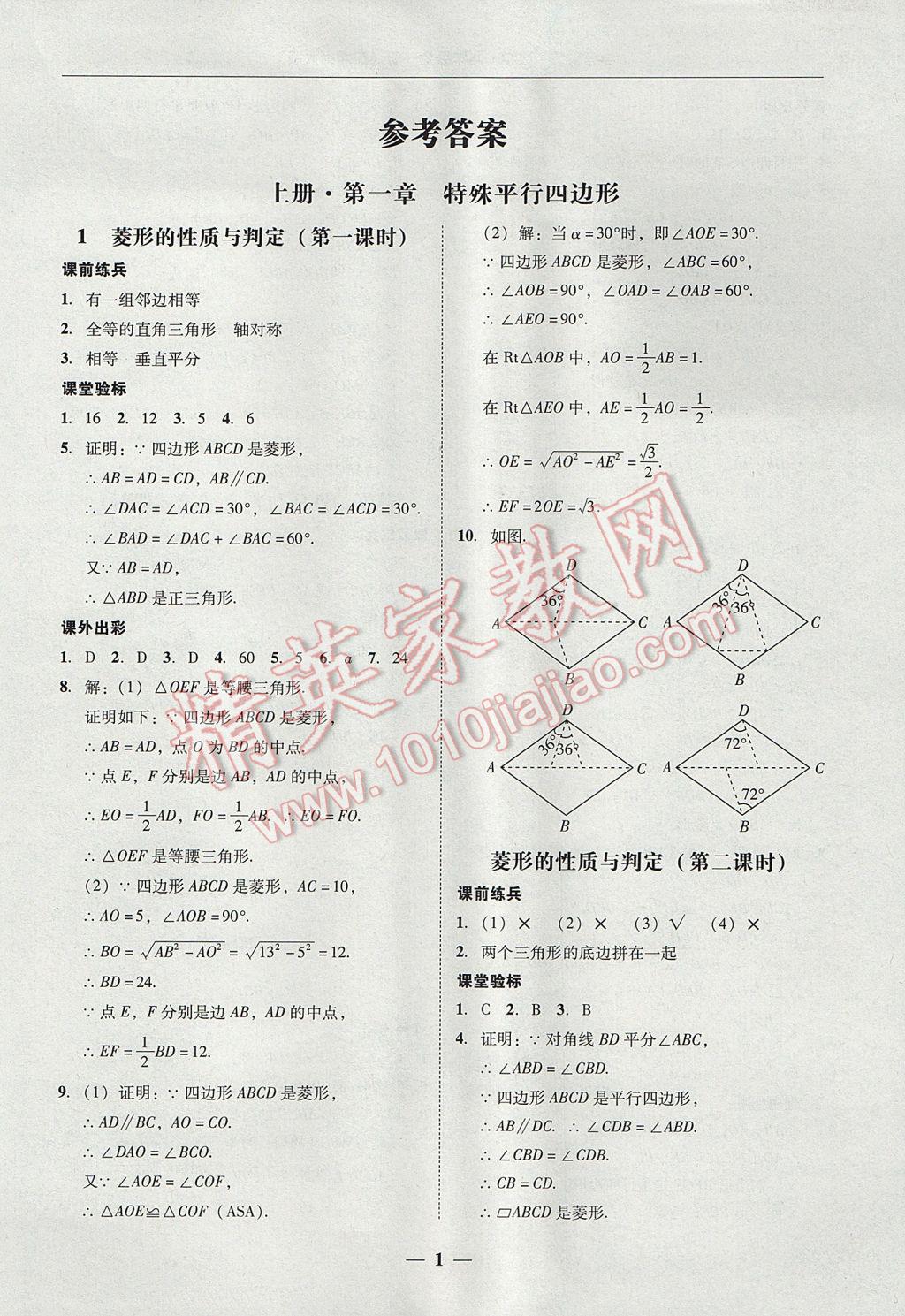 2017年南粤学典学考精练九年级数学全一册北师大版 参考答案第1页