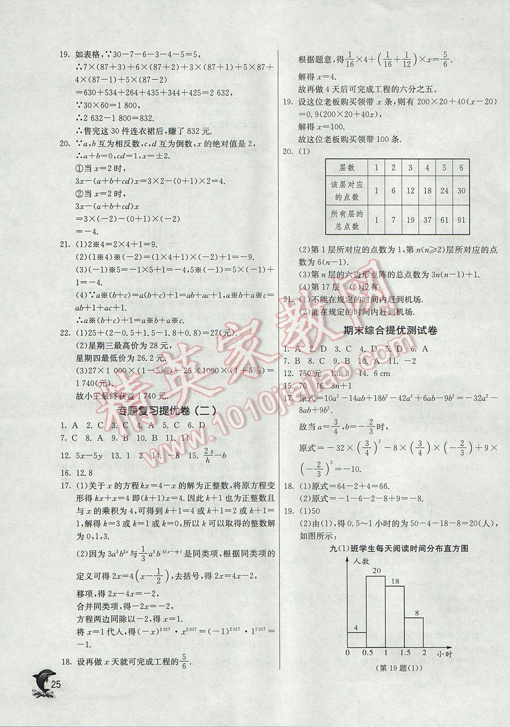 2017年實驗班提優(yōu)訓練七年級數(shù)學上冊北師大版 參考答案第25頁