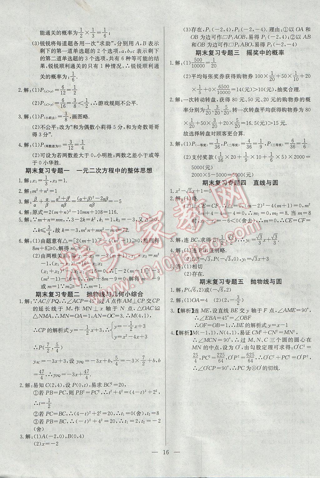 2017年乐学课堂课时学讲练九年级数学上册 参考答案第16页