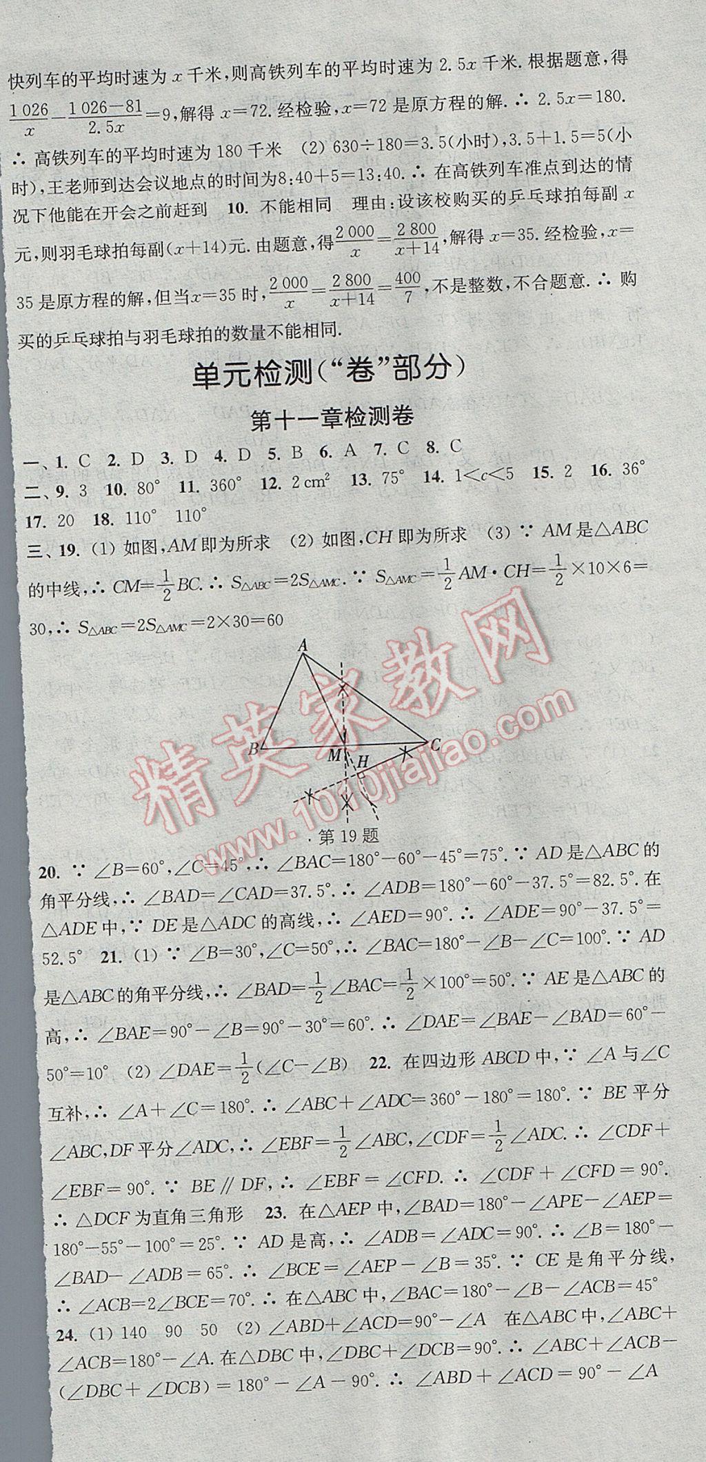 2017年通城學(xué)典活頁檢測八年級數(shù)學(xué)上冊人教版 參考答案第15頁