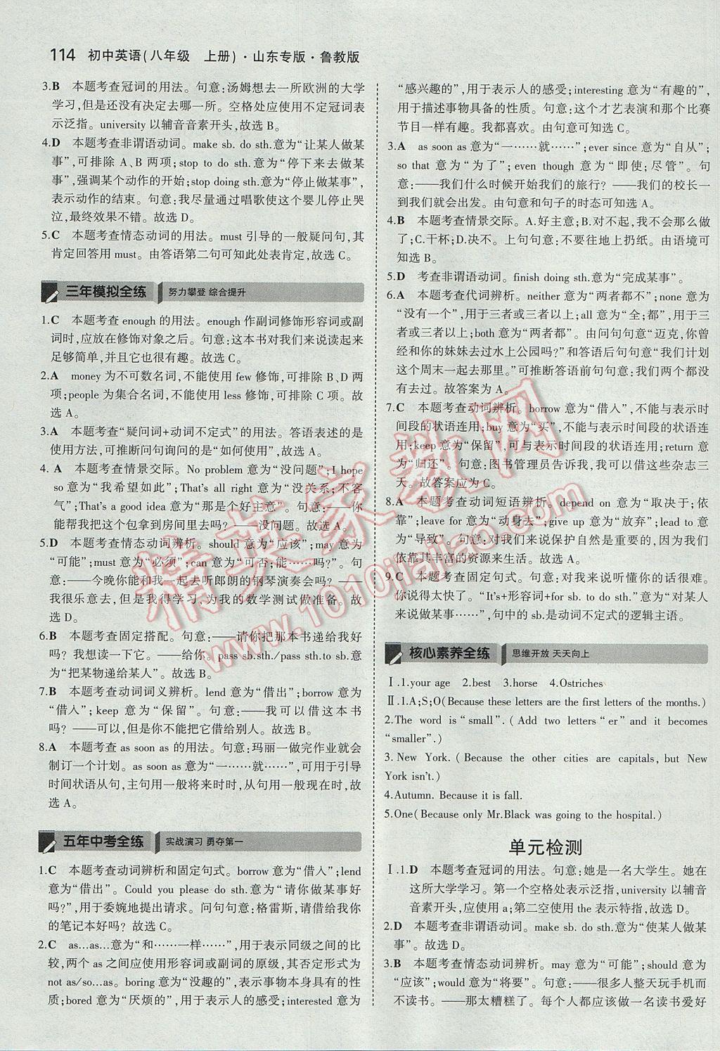 2017年5年中考3年模擬初中英語八年級上冊魯教版山東專版 參考答案第3頁