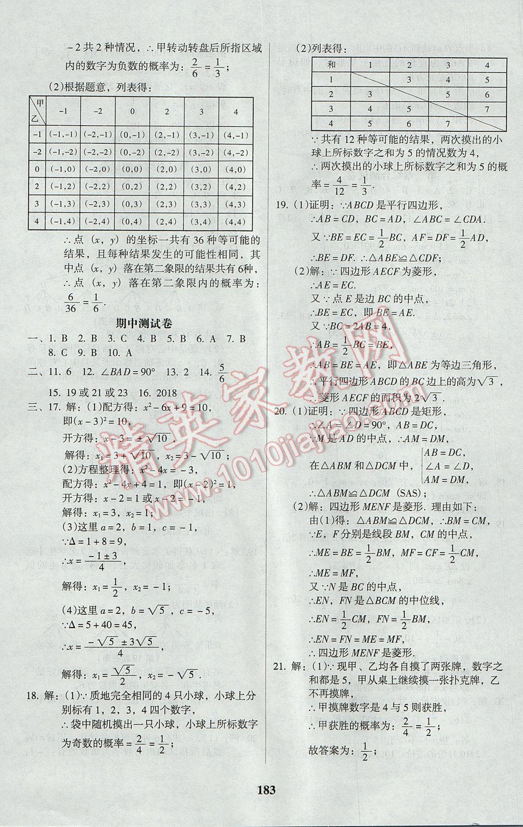 2017年全優(yōu)點(diǎn)練課計(jì)劃九年級(jí)數(shù)學(xué)上冊(cè)北師大版 參考答案第35頁(yè)